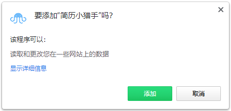 简历小猎手