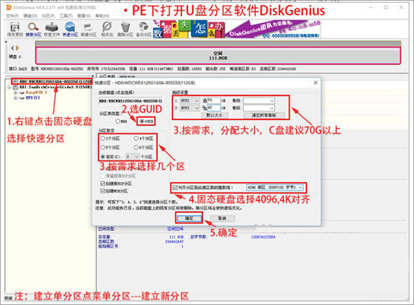 diskgenius绿色版