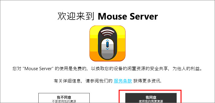 mouse server电脑版