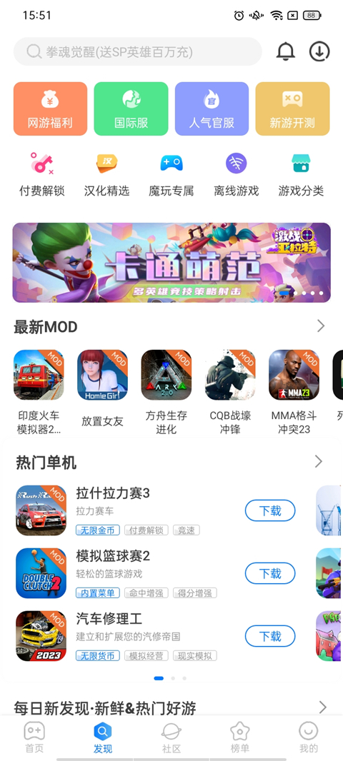 魔玩助手手游APP最新版