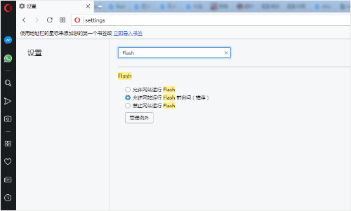 opera flash插件