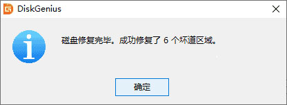 diskgenius数据恢复软件
