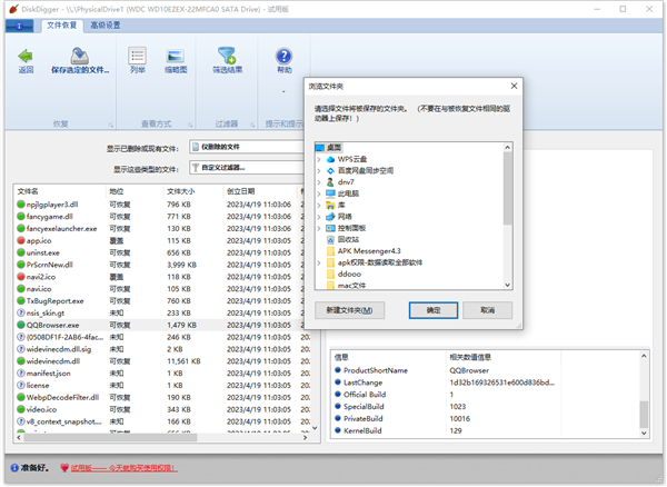 diskdigger数据恢复电脑版
