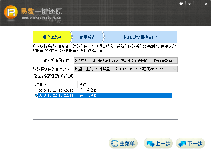 易数一键还原软件