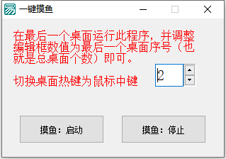 win10一键摸鱼小助手(一键摸鱼)