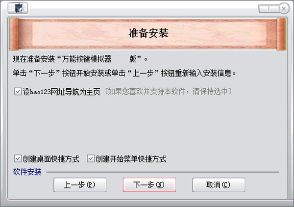 万能按键模拟器电脑版(键盘鼠标模拟器)