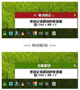 键盘鼠标锁定工具