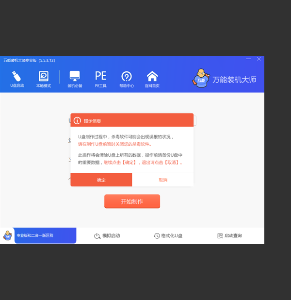 万能装机大师官方版