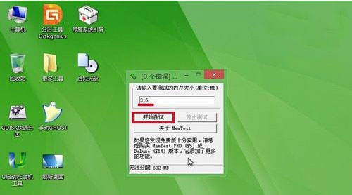 memtest 绿色官方版