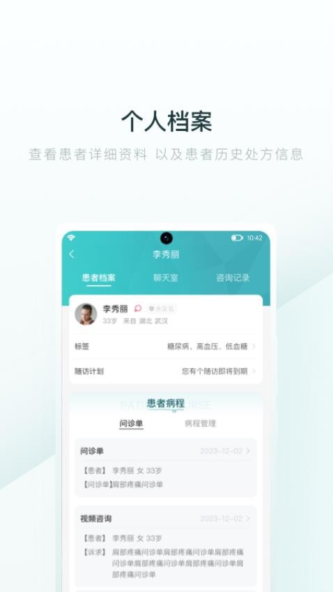 榕树家中医医生端APP免费版