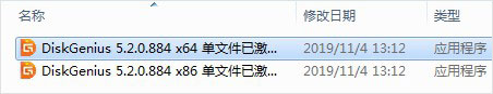 diskgenius单文件版