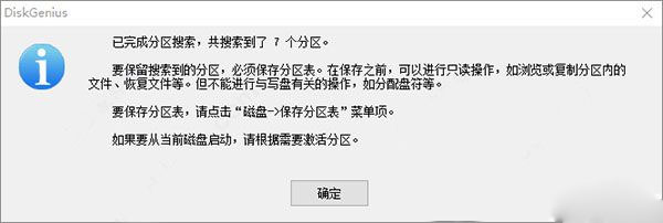 diskgenius正式版