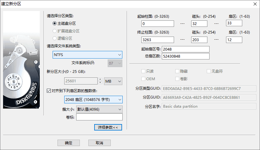 diskgenius pe版
