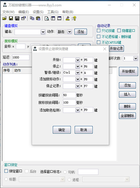 万能按键模拟器电脑版(键盘鼠标模拟器)