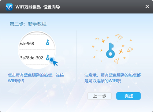 wifi万能钥匙Pc电脑版