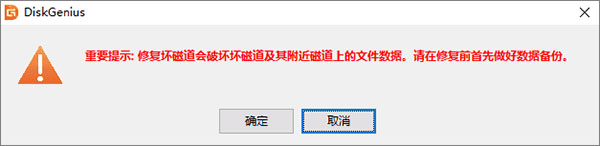 diskgenius数据恢复软件