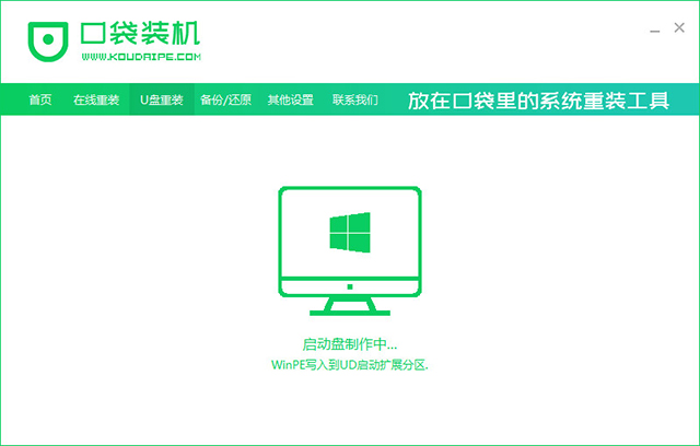 口袋装机软件官方版