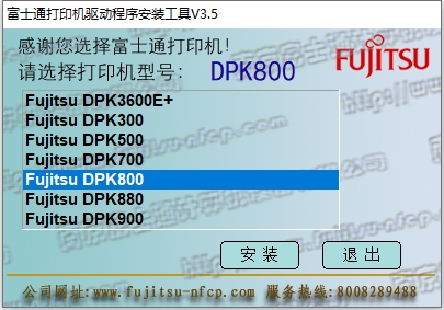 富士通dpk800打印机驱动