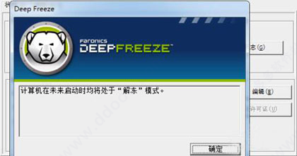 冰点还原win10系统永久版