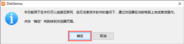 diskgenius专业版