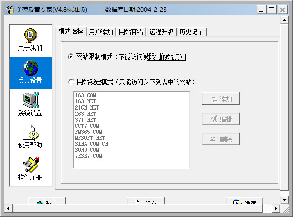 美萍反黄专家