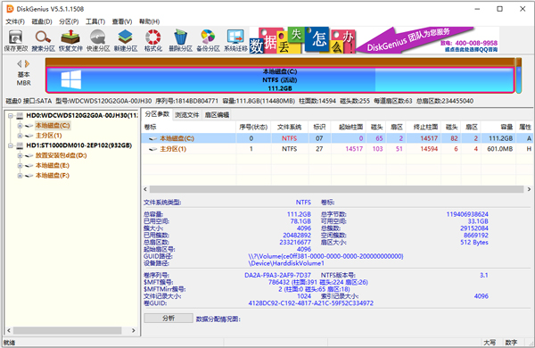 diskgenius数据恢复软件