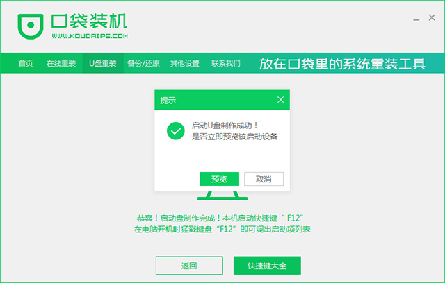 口袋装机软件官方版