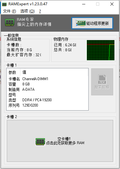 ramexpert 绿色中文版