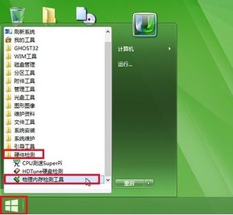 memtest 绿色官方版