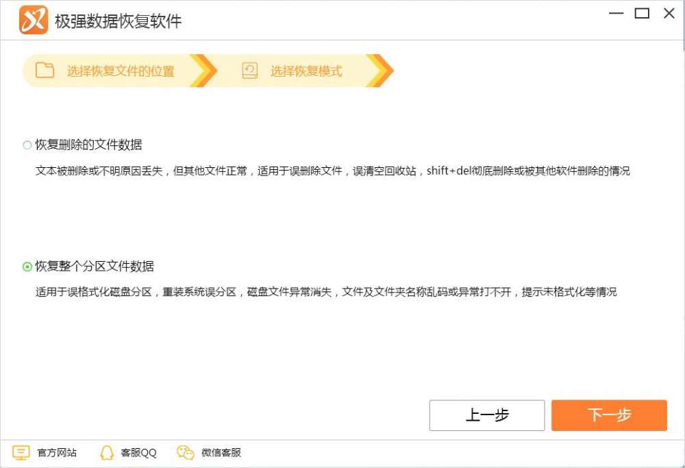 极强数据恢复软件官方版