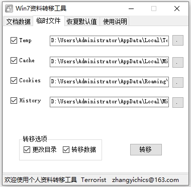 win7资料转移工具官方版