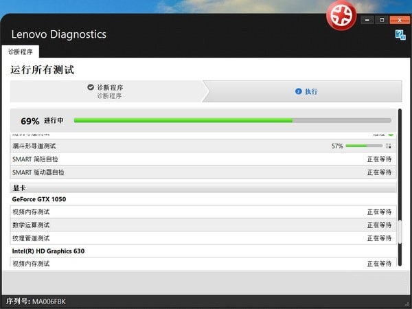 lenovo diagnostics tool(联想硬件检测工具)