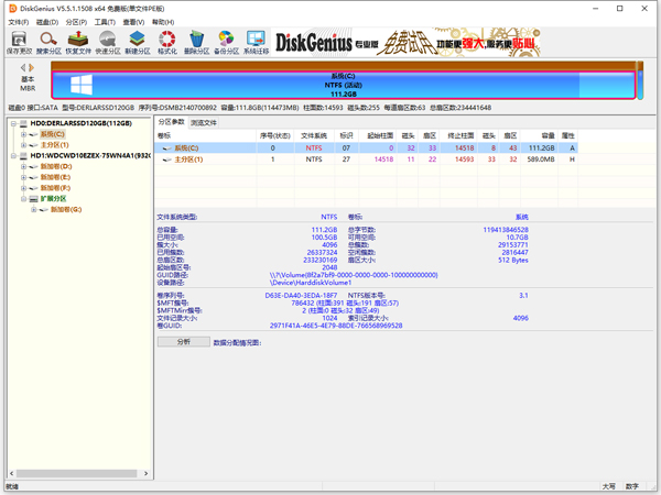 diskgenius pe版