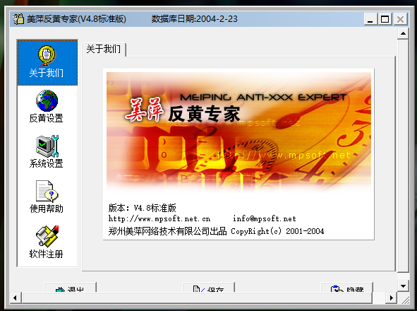 美萍反黄专家