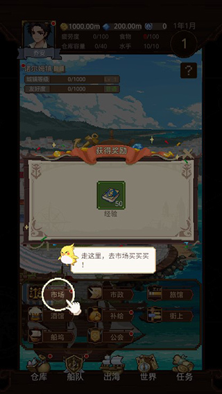 航海贸易物语最新版
