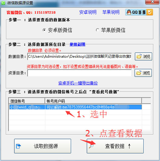 行者微信导出打印助手电脑版