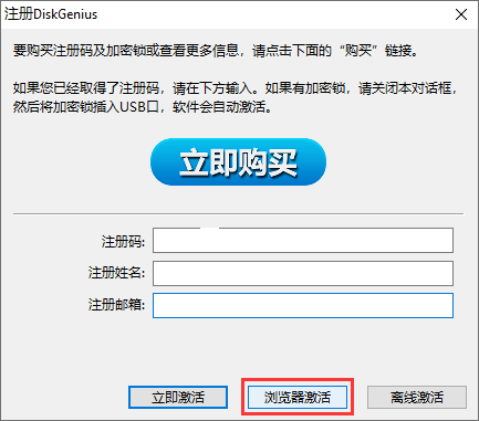 diskgenius专业版