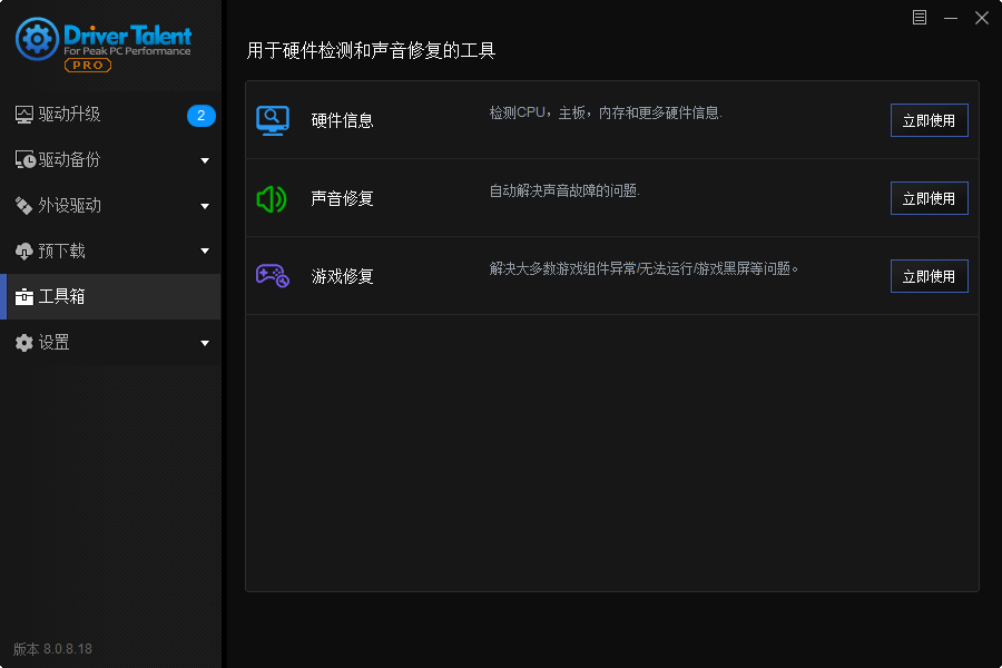 驱动人生海外版安装包