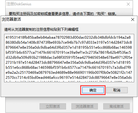 diskgenius专业版