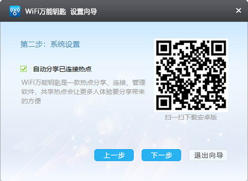 wifi万能钥匙Pc电脑版