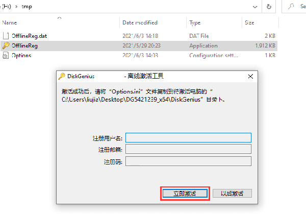 diskgenius专业版
