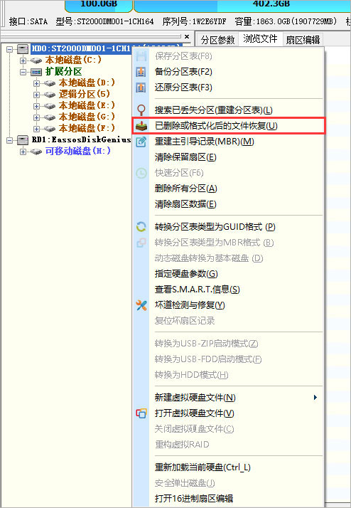 diskgenius数据恢复软件