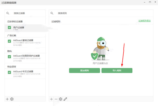 adguard电脑版
