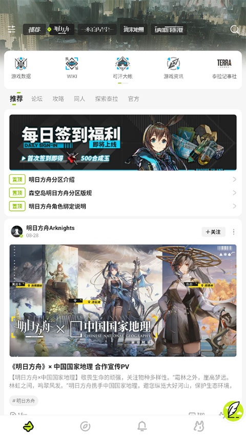 森空岛app官方版