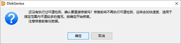 diskgenius数据恢复软件