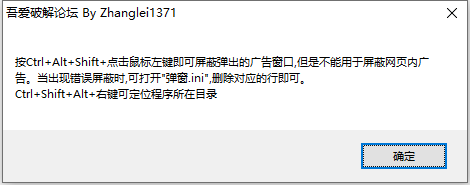弹窗拦截