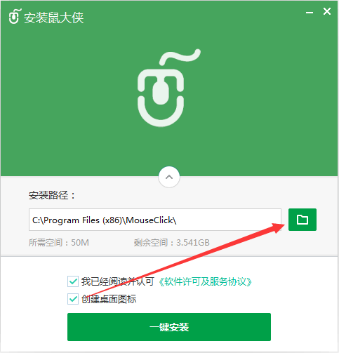 鼠大侠鼠标连点器免费版
