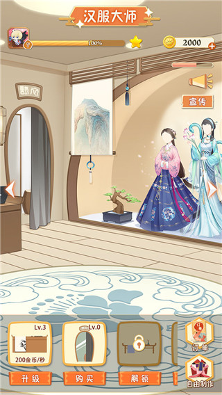 汉服大师游戏破解版