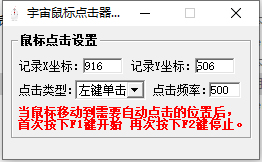 宇宙鼠标点击器