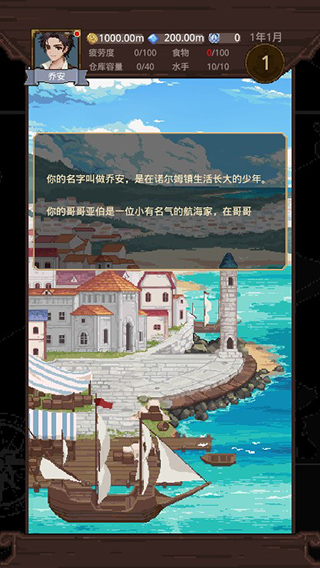 航海贸易物语最新版